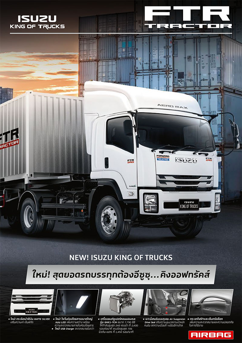 แคตตาล็อกรถหัวลาก 6 ล้อ FTR 240 แรงม้า
