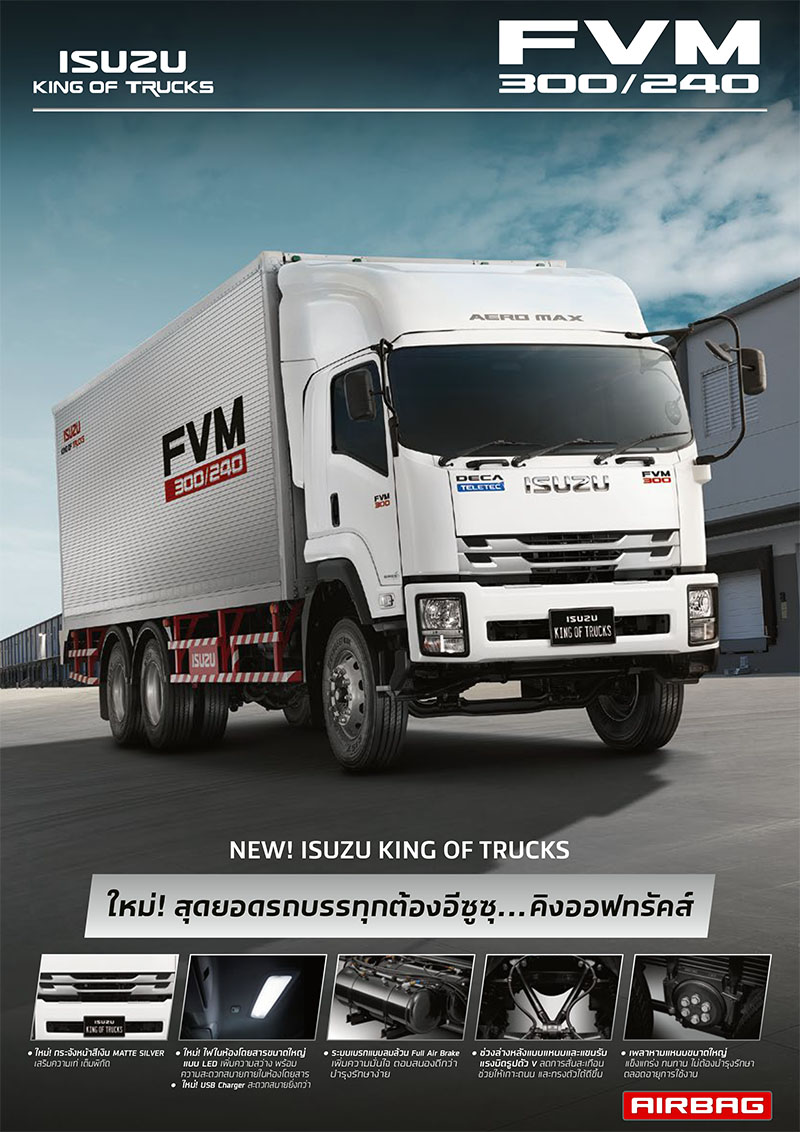 แคตตาล็อกรถบรรทุก 10 ล้อ เพลาเดียว FVM 300/240 แรงม้า