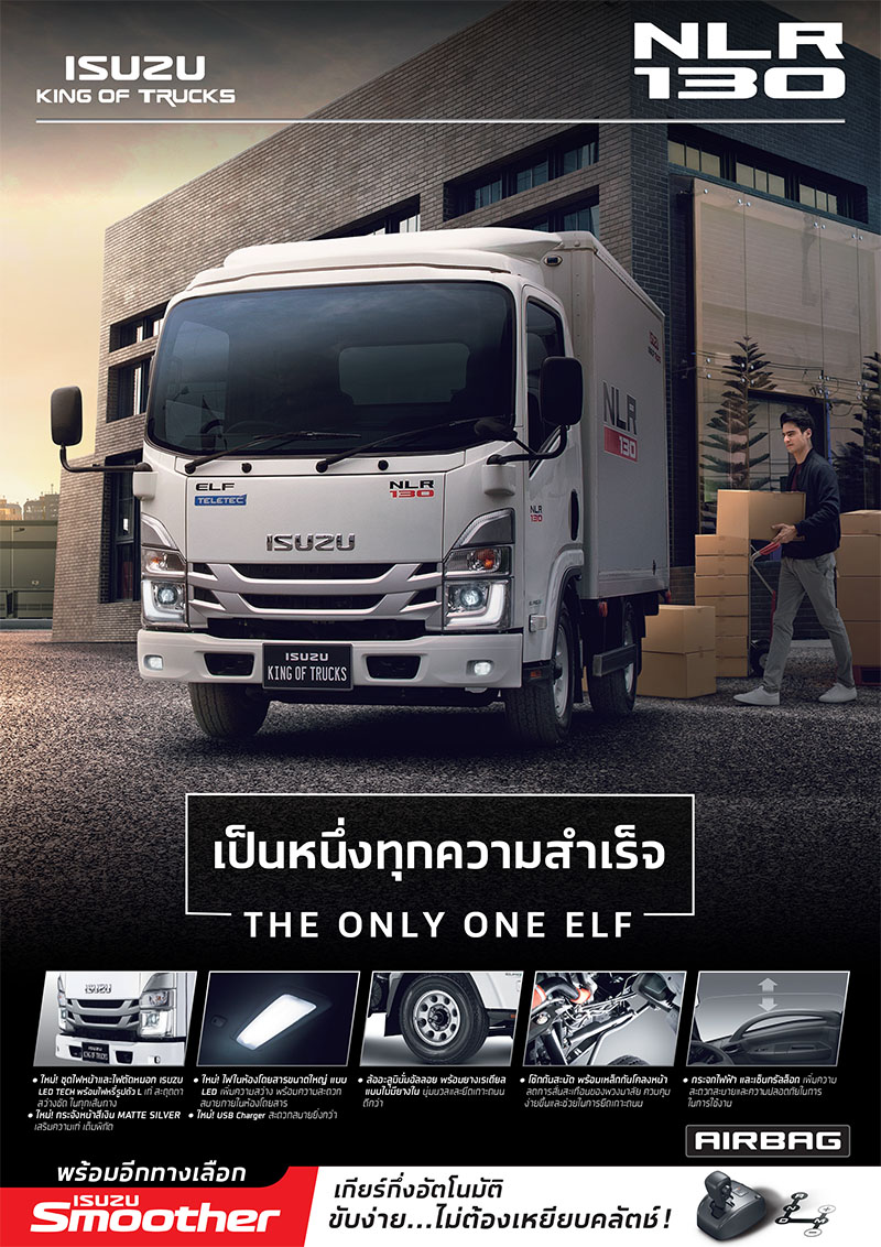 แคนตาล็อกรถบรรทุก 4 ล้อ NLR 130 แรงม้า
