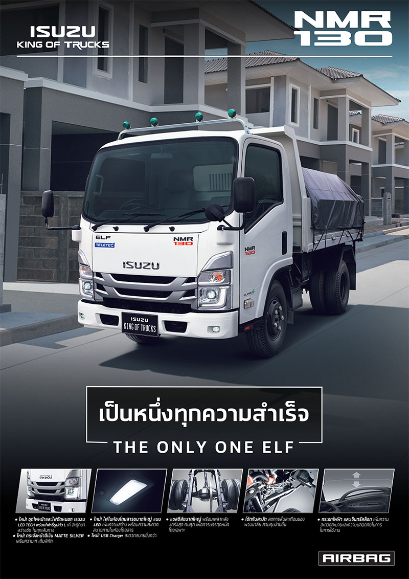 รถบรรทุก 6 ล้อ NMR 130 แรงม้า