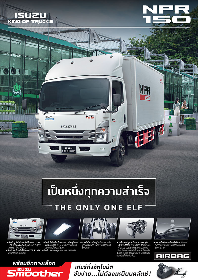 รถบรรทุก 6 ล้อ NPR 150 แรงม้า